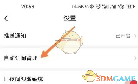 《起点读书》自动订阅设置方法_wishdown.com 《起点读书》自动订阅设置方法_wishdown.com