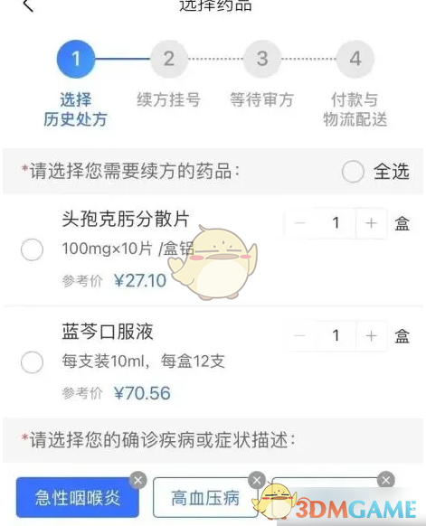 《健康云》配药方法介绍_wishdown.com 《健康云》配药方法介绍_wishdown.com