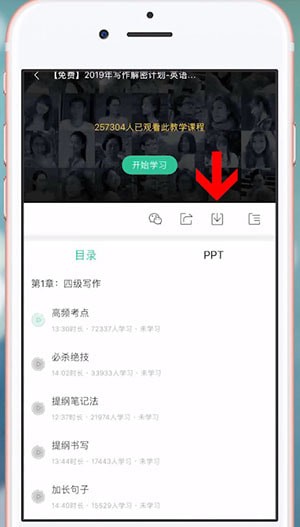 《对啊课堂》下载缓存查看方法_wishdown.com 《对啊课堂》下载缓存查看方法_wishdown.com