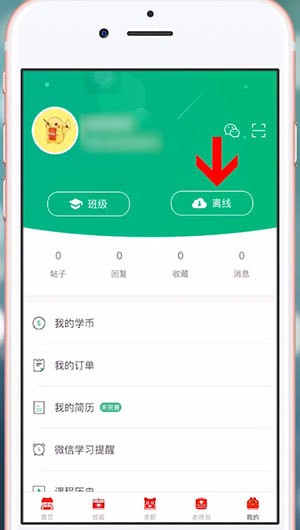 《对啊课堂》下载缓存查看方法_wishdown.com 《对啊课堂》下载缓存查看方法_wishdown.com