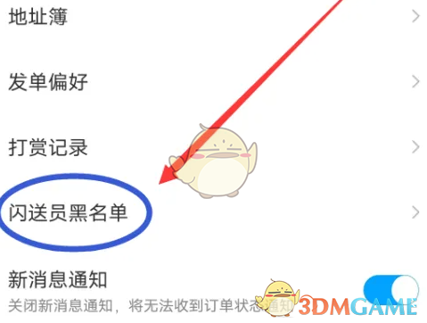 《闪送》黑名单查看方法_wishdown.com 《闪送》黑名单查看方法_wishdown.com