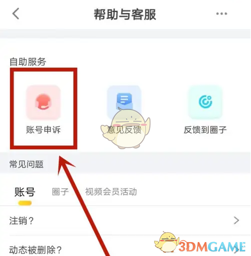 《狐友》账号申诉方法_wishdown.com 《狐友》账号申诉方法_wishdown.com