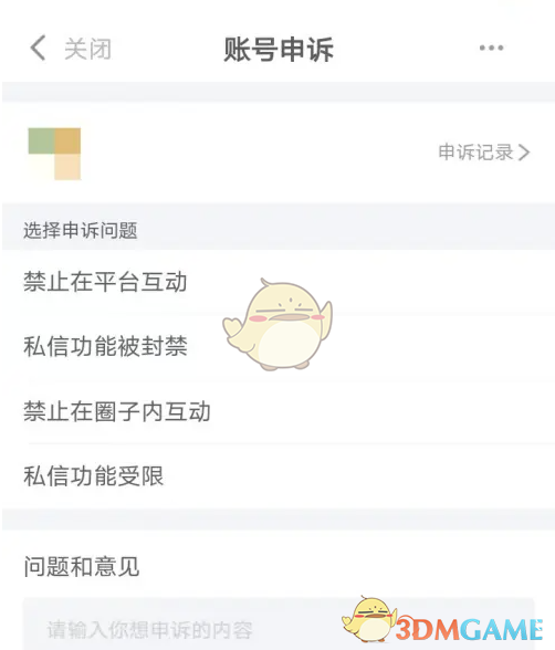 《狐友》账号申诉方法_wishdown.com 《狐友》账号申诉方法_wishdown.com