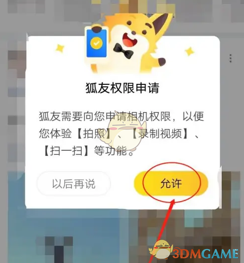 《狐友》扫码方法介绍_wishdown.com 《狐友》扫码方法介绍_wishdown.com