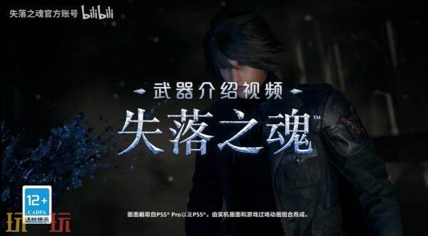 动作RPG《失落之魂》武器介绍预告发布_wishdown.com 动作RPG《失落之魂》武器介绍预告发布_wishdown.com