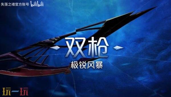 动作RPG《失落之魂》武器介绍预告发布_wishdown.com 动作RPG《失落之魂》武器介绍预告发布_wishdown.com