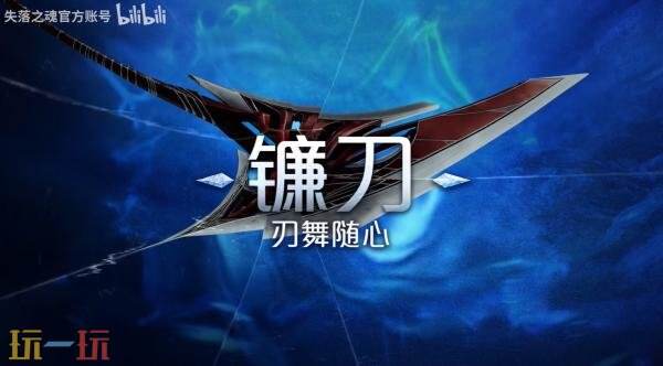 动作RPG《失落之魂》武器介绍预告发布_wishdown.com 动作RPG《失落之魂》武器介绍预告发布_wishdown.com