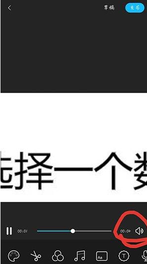 《云美摄》关闭视频原声方法_wishdown.com 《云美摄》关闭视频原声方法_wishdown.com