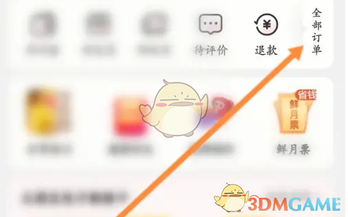 《大润发优鲜》订单查看方法_wishdown.com 《大润发优鲜》订单查看方法_wishdown.com