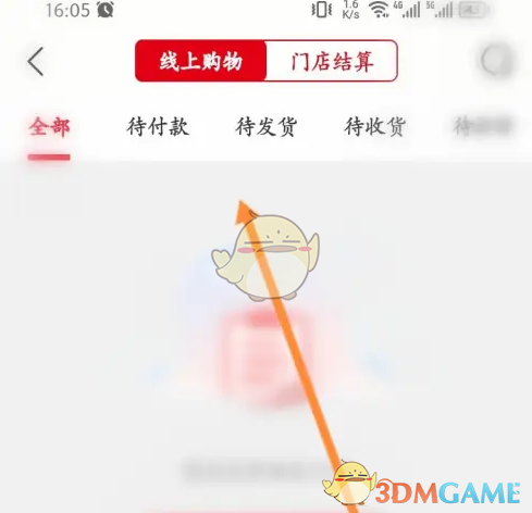 《大润发优鲜》订单查看方法_wishdown.com 《大润发优鲜》订单查看方法_wishdown.com