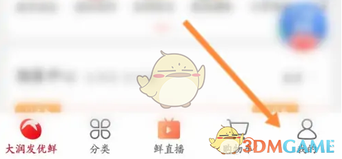 《大润发优鲜》查看常买清单方法_wishdown.com 《大润发优鲜》查看常买清单方法_wishdown.com