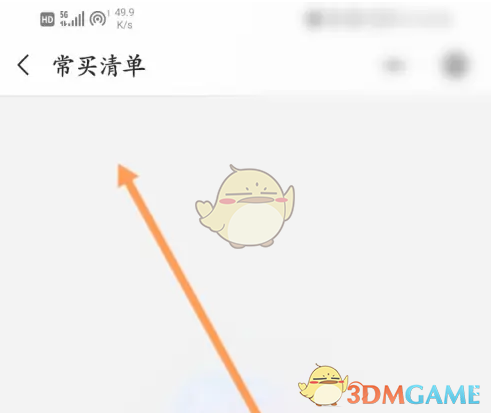 《大润发优鲜》查看常买清单方法_wishdown.com 《大润发优鲜》查看常买清单方法_wishdown.com