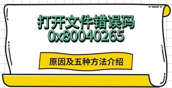 ļ0x80040265
