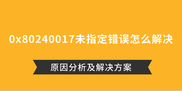 0x80240017δָô