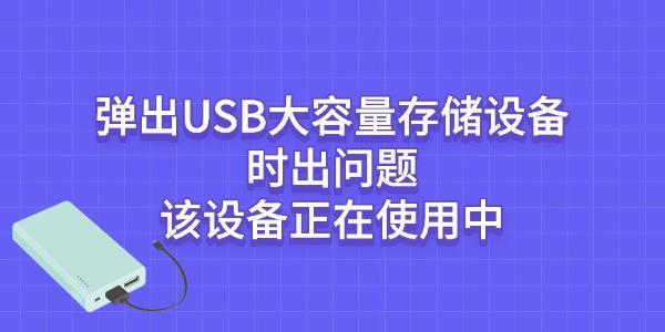 "USB洢豸ʱ豸ʹ"ķ