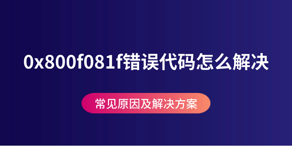0x800f081fô