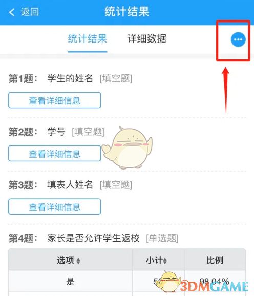《问卷星》下载统计结果方法_wishdown.com 《问卷星》下载统计结果方法_wishdown.com