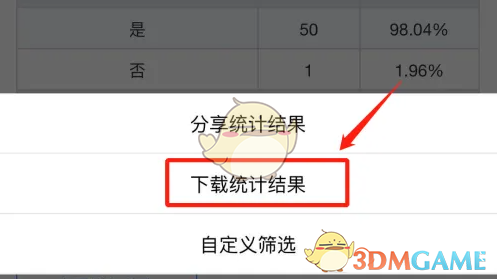 《问卷星》下载统计结果方法_wishdown.com 《问卷星》下载统计结果方法_wishdown.com