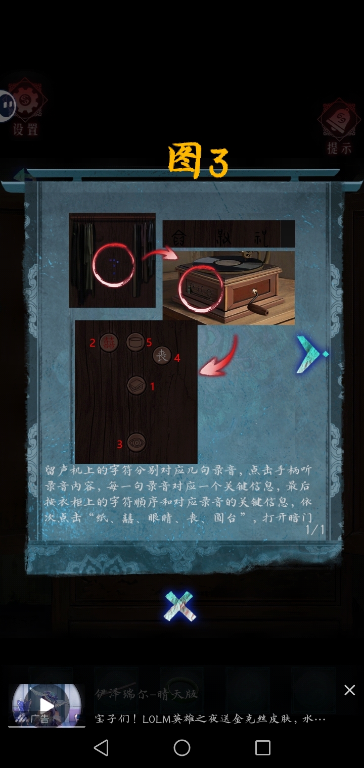 《纸祭》第三章识恶攻略图文详情_wishdown.com 《纸祭》第三章识恶攻略图文详情_wishdown.com