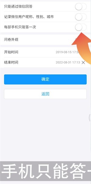 《问卷星》限制只能答一次方法_wishdown.com 《问卷星》限制只能答一次方法_wishdown.com