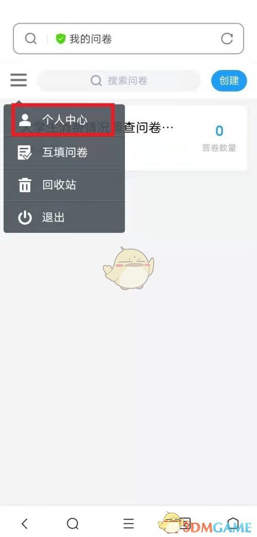 《问卷星》查看自己填过的问卷方法_wishdown.com 《问卷星》查看自己填过的问卷方法_wishdown.com