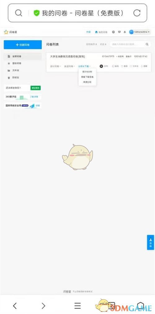 《问卷星》查看自己填过的问卷方法_wishdown.com 《问卷星》查看自己填过的问卷方法_wishdown.com