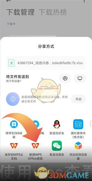 《问卷星》下载问卷题目word教程_wishdown.com 《问卷星》下载问卷题目word教程_wishdown.com