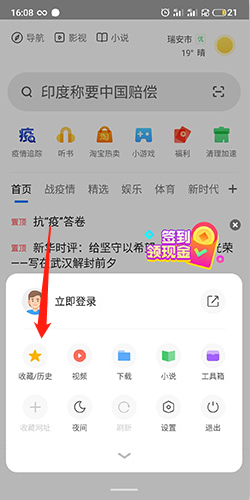 《360手机浏览器》收藏查看方法_wishdown.com 《360手机浏览器》收藏查看方法_wishdown.com
