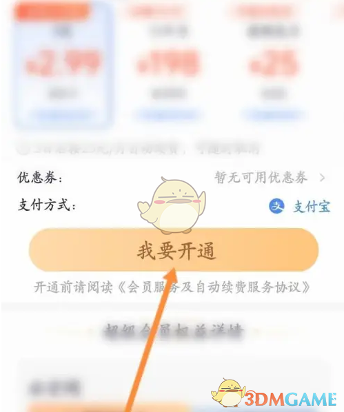 《360手机浏览器》开通会员方法_wishdown.com 《360手机浏览器》开通会员方法_wishdown.com