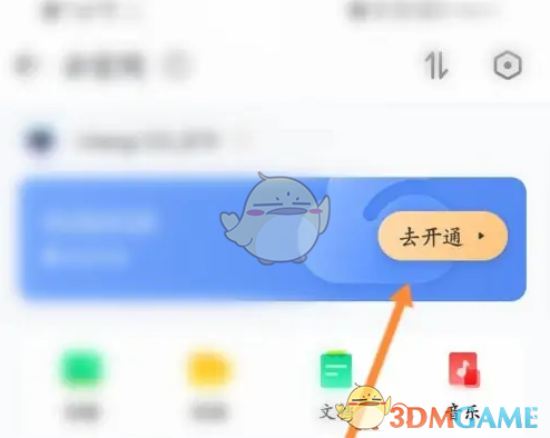 《360手机浏览器》开通会员方法_wishdown.com 《360手机浏览器》开通会员方法_wishdown.com