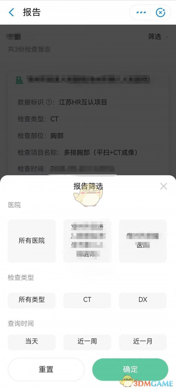 《我的常州》查看检查报告方法_wishdown.com 《我的常州》查看检查报告方法_wishdown.com