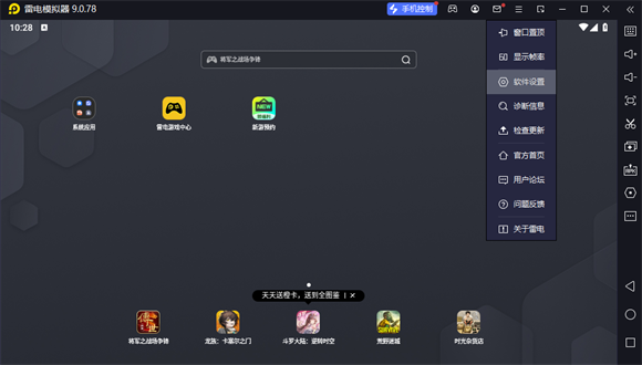 雷电模拟器怎么开启强制锁定横屏_wishdown.com 雷电模拟器怎么开启强制锁定横屏_wishdown.com