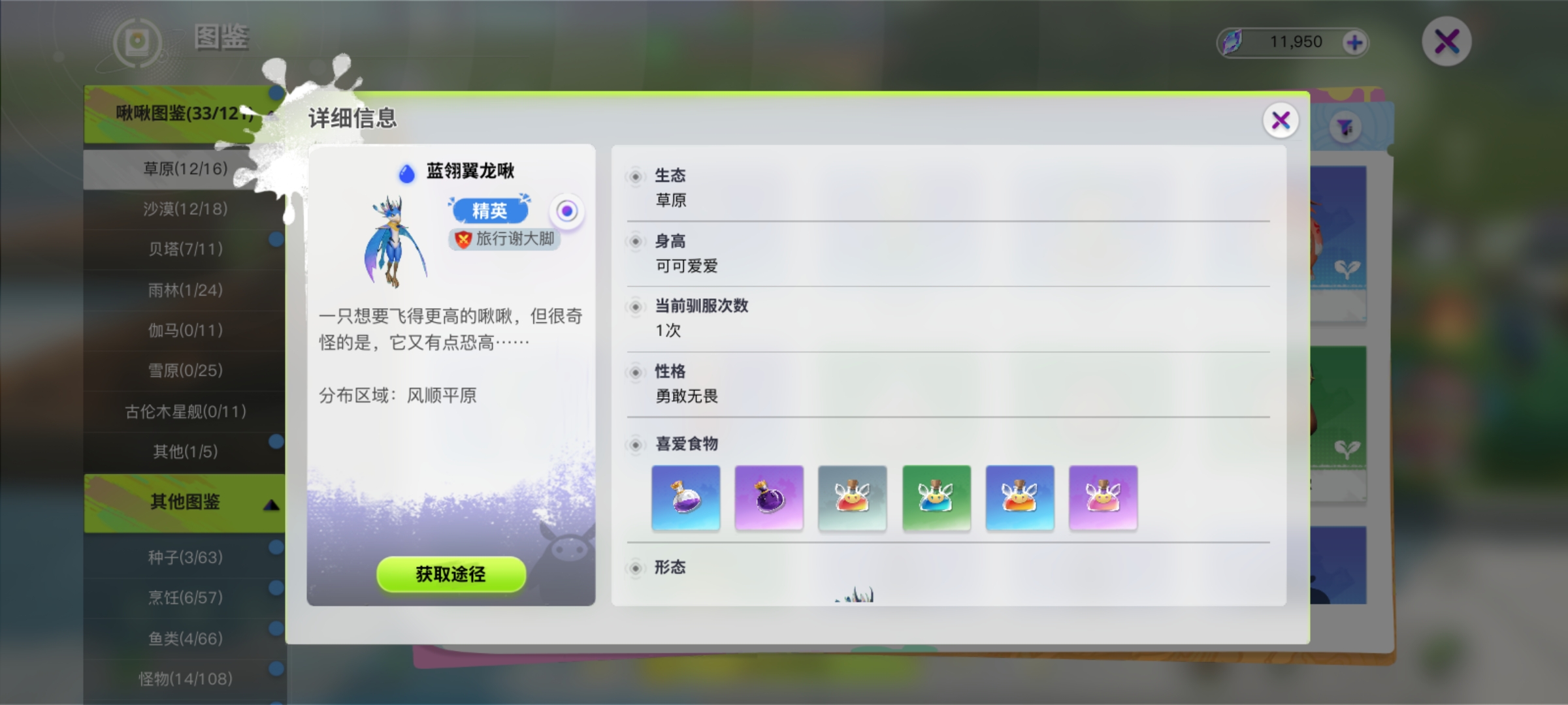 《创造吧!我们的星球》新手坐骑玩法介绍_wishdown.com 《创造吧!我们的星球》新手坐骑玩法介绍_wishdown.com