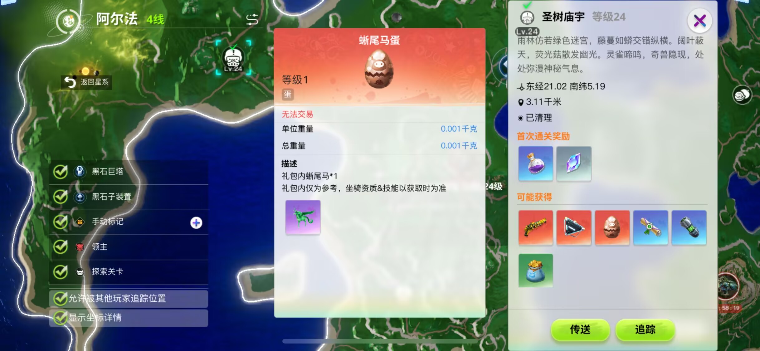 《创造吧!我们的星球》新手坐骑玩法介绍_wishdown.com 《创造吧!我们的星球》新手坐骑玩法介绍_wishdown.com