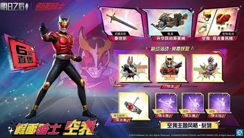 《明日之后》假面骑士联动介绍_wishdown.com 《明日之后》假面骑士联动介绍_wishdown.com