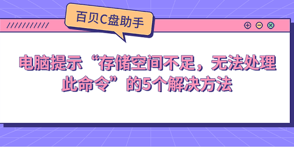 ʾ“洢ռ䲻㣬޷”5