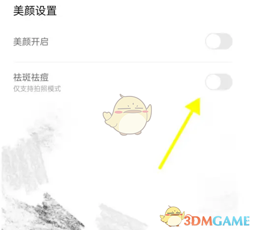 《无他相机》祛斑祛痘开启方法_wishdown.com 《无他相机》祛斑祛痘开启方法_wishdown.com