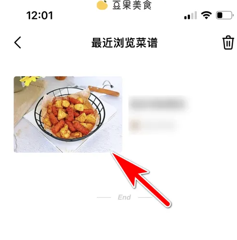 《豆果美食》查询最近浏览菜谱方法_wishdown.com 《豆果美食》查询最近浏览菜谱方法_wishdown.com