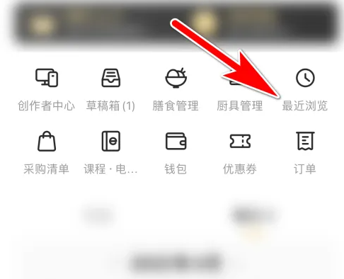 《豆果美食》查询最近浏览菜谱方法_wishdown.com 《豆果美食》查询最近浏览菜谱方法_wishdown.com