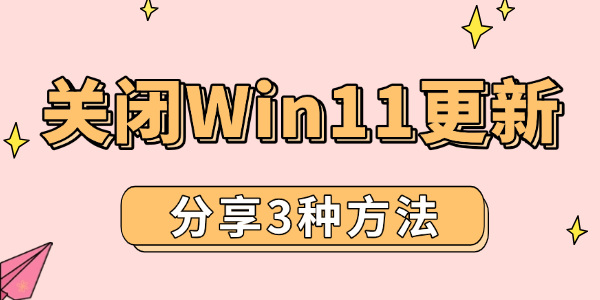 3ֳ׹رWin11µķ