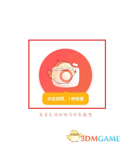 《一起学》拍照批改方法_wishdown.com 《一起学》拍照批改方法_wishdown.com