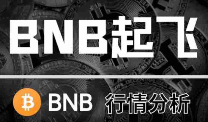 BNBʷ¸,ͻ881Ԫ,δ?