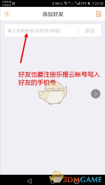 《乐橙》分享设备给好友方法_wishdown.com 《乐橙》分享设备给好友方法_wishdown.com