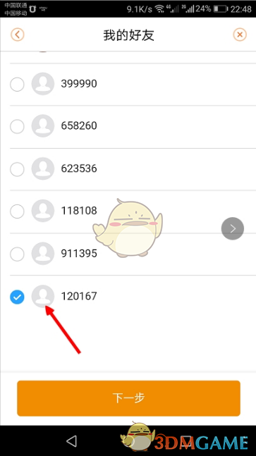《乐橙》分享设备给好友方法_wishdown.com 《乐橙》分享设备给好友方法_wishdown.com