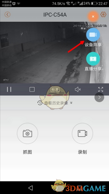 《乐橙》分享设备给好友方法_wishdown.com 《乐橙》分享设备给好友方法_wishdown.com