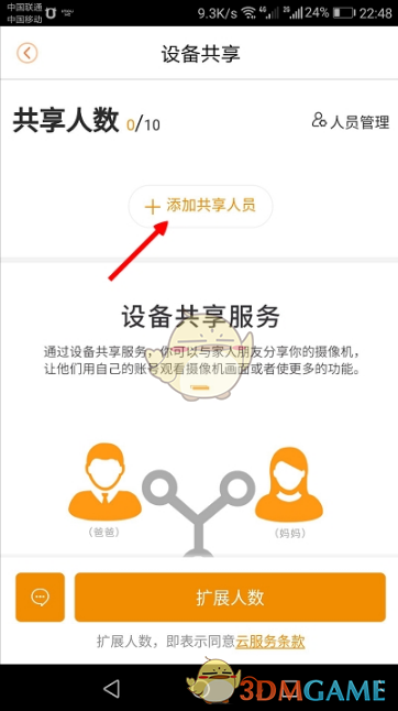 《乐橙》分享设备给好友方法_wishdown.com 《乐橙》分享设备给好友方法_wishdown.com