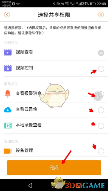《乐橙》分享设备给好友方法_wishdown.com 《乐橙》分享设备给好友方法_wishdown.com