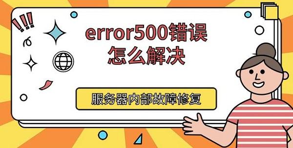 error500ô