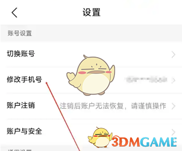 《运满满司机》修改手机号方法_wishdown.com 《运满满司机》修改手机号方法_wishdown.com