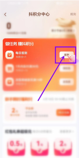 抖音商城签到赚积分介绍_wishdown.com 抖音商城签到赚积分介绍_wishdown.com